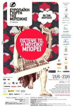 Ευρωπαϊκή Γιορτή της Μουσικής