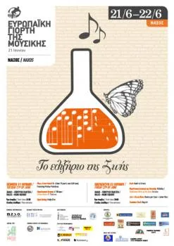 2η Ευρωπαϊκή Γιορτή Μουσικής στη Νάξο