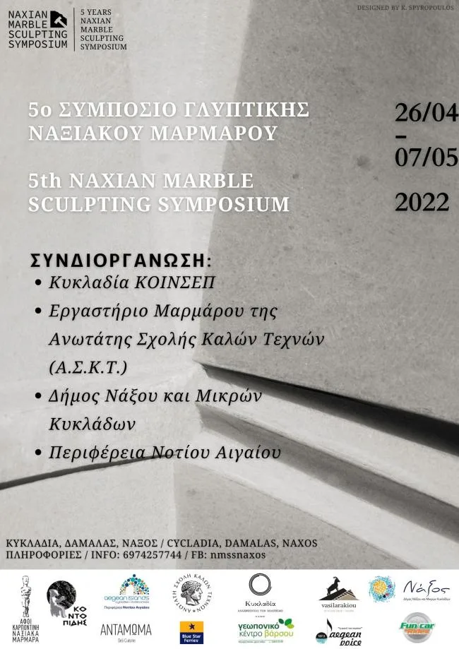 5O ΣΥΜΠΟΣΙΟ ΓΛΥΠΤΙΚΗΣ ΝΑΞΙΑΚΟΥ ΜΑΡΜΑΡΟΥ